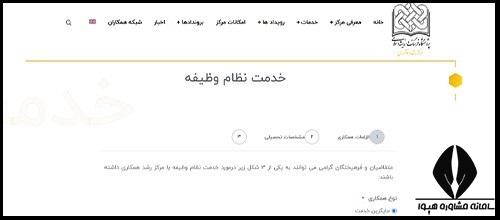 نحوه ثبت نام امریه پژوهشگاه فرهنگ و اندیشه اسلامی